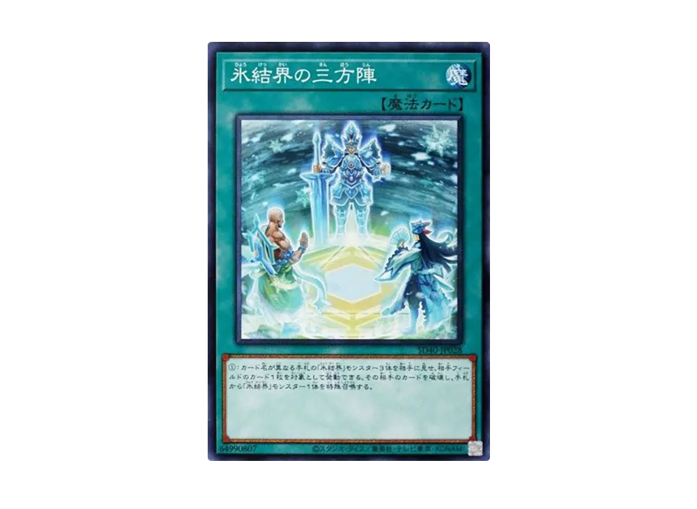 Magic Triangle of the Ice Barrier N [SD40-JP028](Structure Deck Ice Barrier of the Frozen Prison)