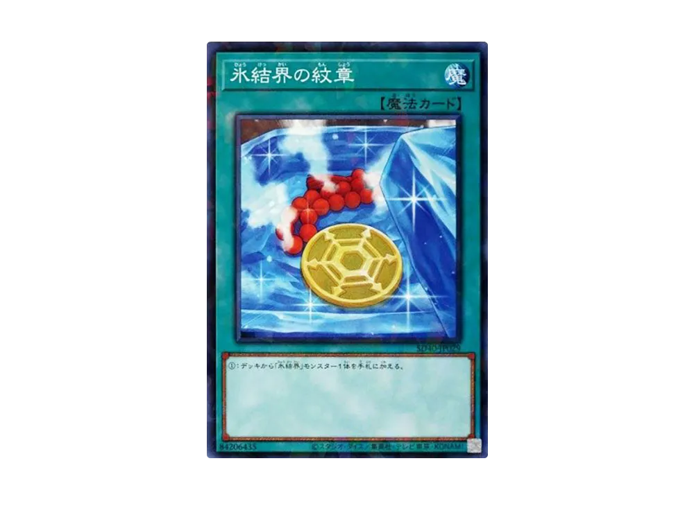 Medallion of the Ice Barrier NP [SD40-JP029](Structure Deck Ice Barrier of the Frozen Prison)