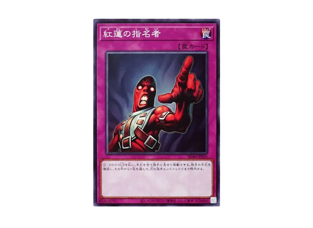 Appointer of the Red Lotus N [SD40-JP035](Structure Deck Ice Barrier of the Frozen Prison)