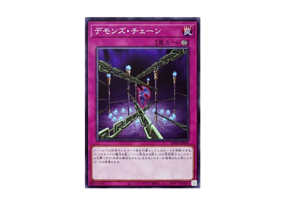 Fiendish Chain N [SD40-JP036](Structure Deck Ice Barrier of the Frozen Prison)