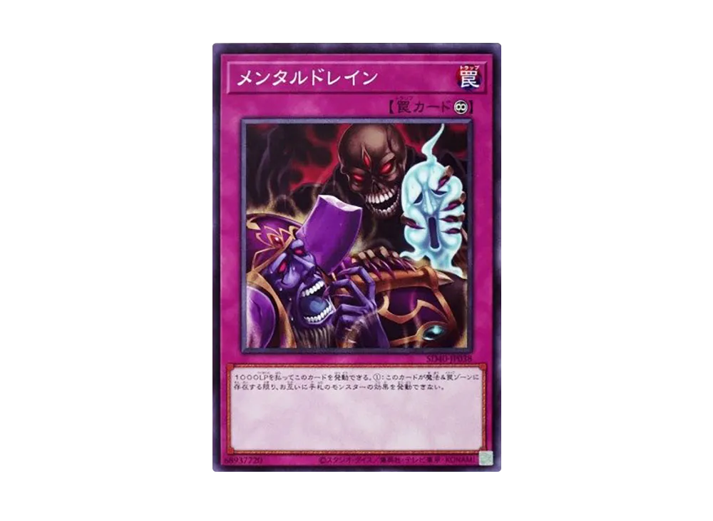 Mind Drain N [SD40-JP038](Structure Deck Ice Barrier of the Frozen Prison)