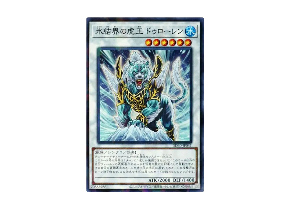 Dewloren Tiger King of the Ice Barrier NP [SD40-JP041](Structure Deck Ice Barrier of the Frozen Prison)