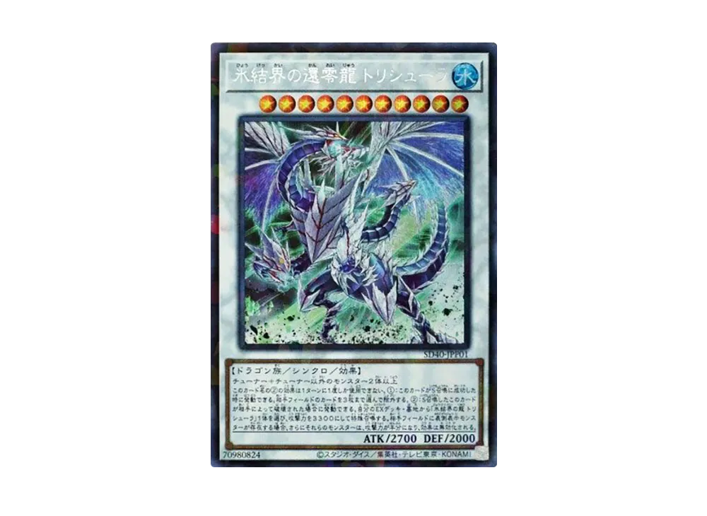 Trishula Zero Dragon of the Ice Barrier SRP [SD40-JPP01](Structure Deck Ice Barrier of the Frozen Prison)