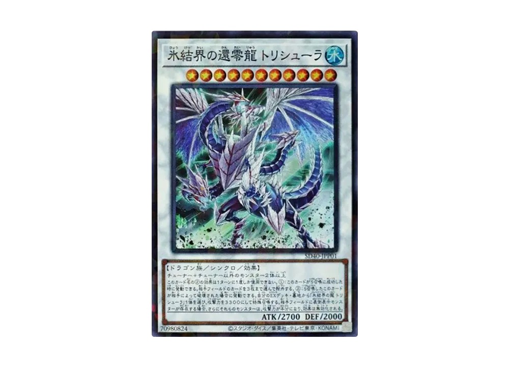 Trishula Zero Dragon of the Ice Barrier SEP [SD40-JPP01](Structure Deck Ice Barrier of the Frozen Prison)