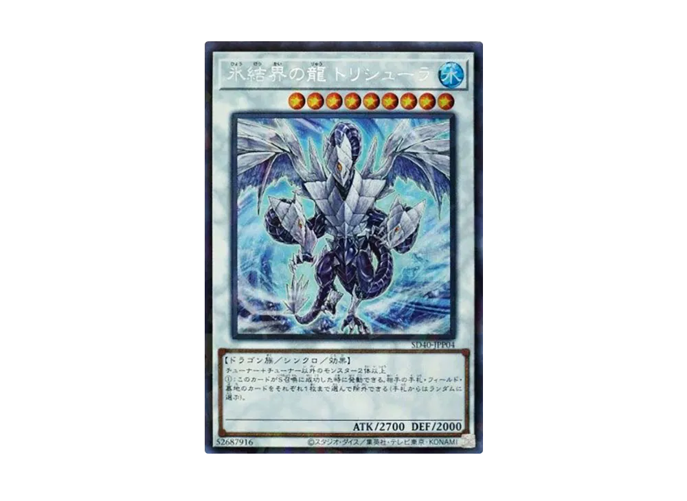 Trishula Dragon of the Ice Barrier SRP [SD40-JPP04](Structure Deck Ice Barrier of the Frozen Prison)