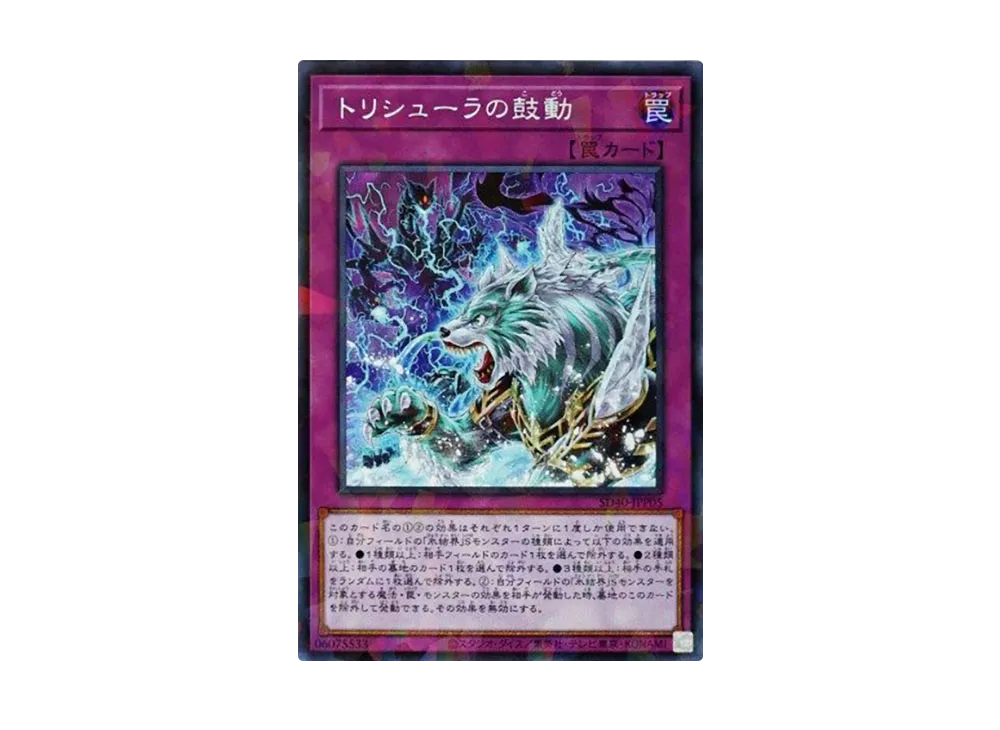 Terror of Trishula SRP [SD40-JPP05](Structure Deck Ice Barrier of the Frozen Prison)