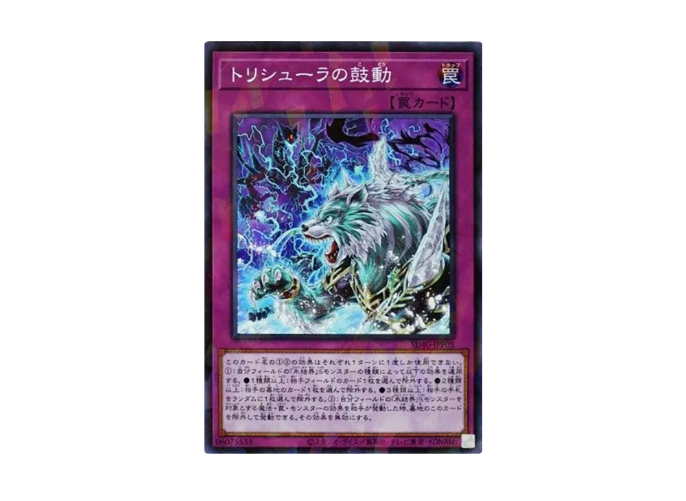 Terror of Trishula SEP [SD40-JPP05](Structure Deck Ice Barrier of the Frozen Prison)
