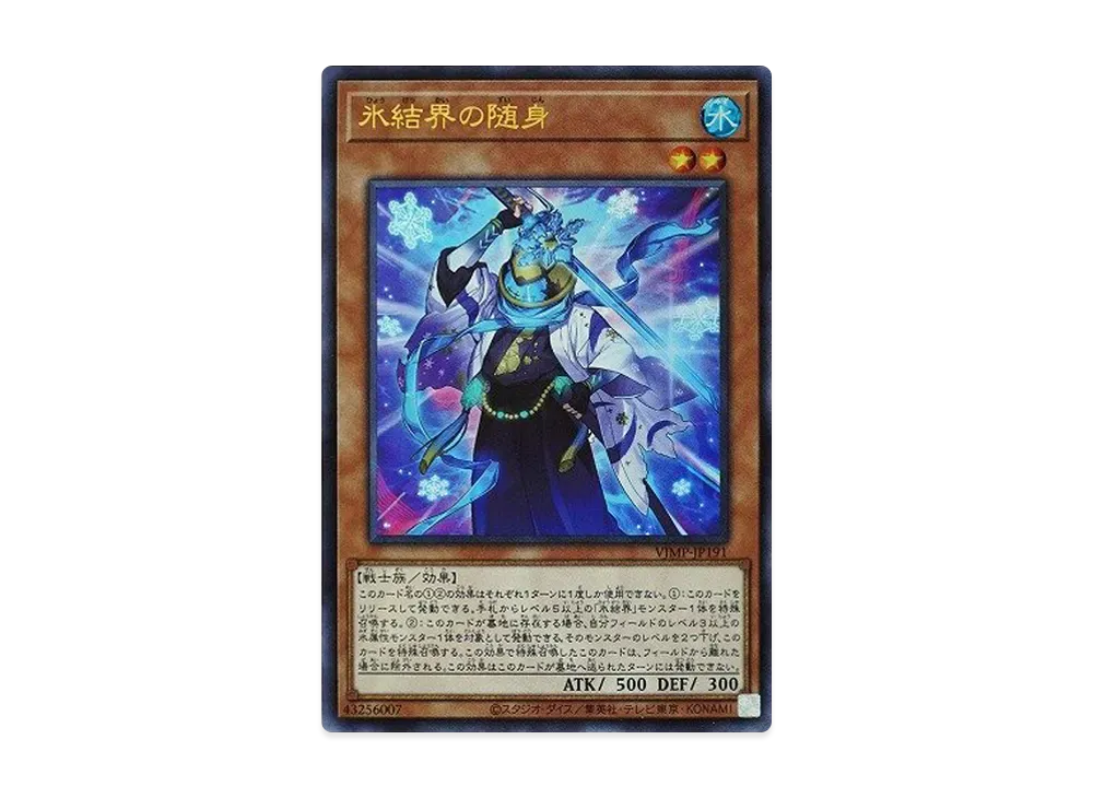 Zuijin of the Ice Barrier UR [VJMP-JP191](V Jump January 2021 Issue Supplement)