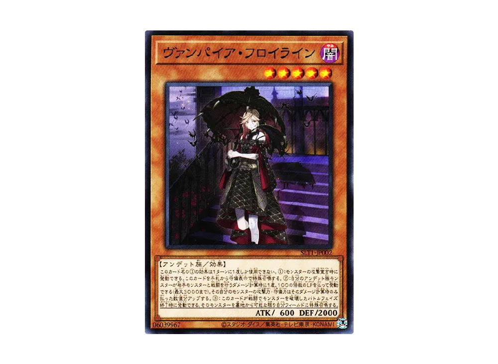 Vampire Fraulein N [SLT1-JP002](SELECTION 10)