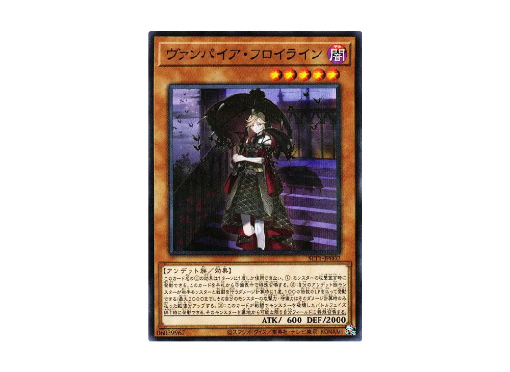 Vampire Fraulein NP [SLT1-JP002](SELECTION 10)