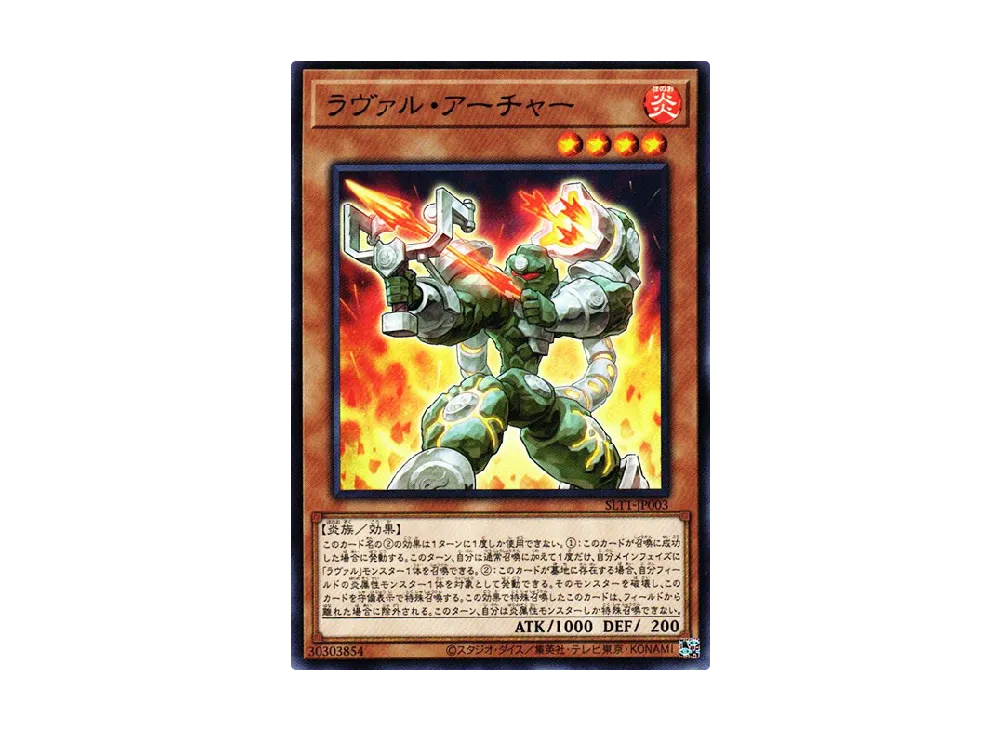 ラヴァル・アーチャー R [SLT1-JP003](セレクション 10)