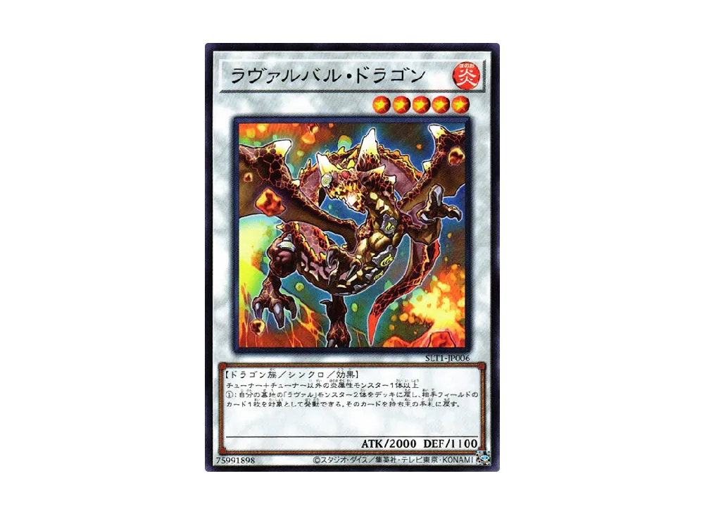 Lavalval Dragon N [SLT1-JP006](SELECTION 10)