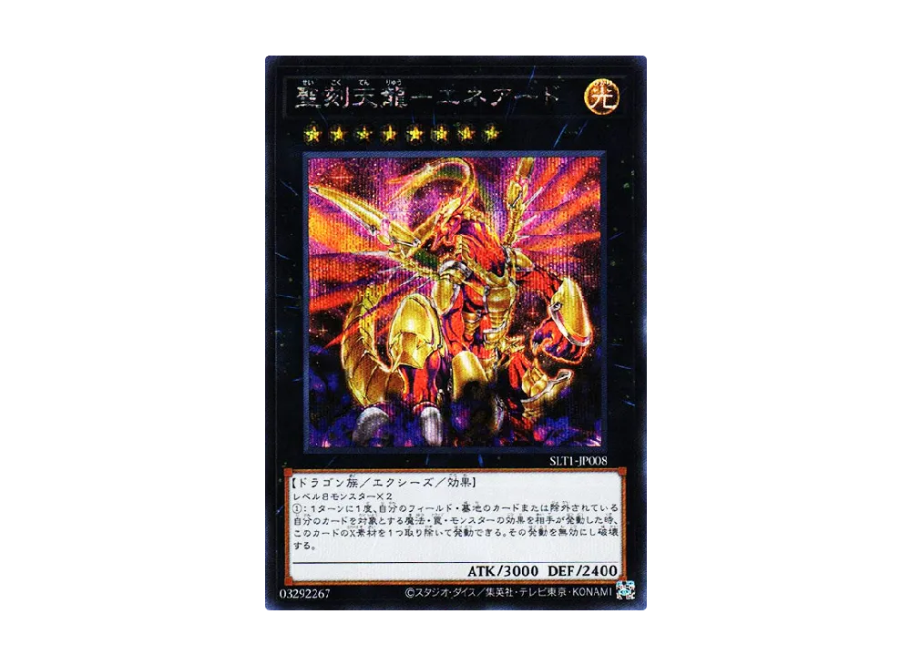 Hieratic Sky Dragon Overlord of Heliopolis SE [SLT1-JP008](SELECTION 10)