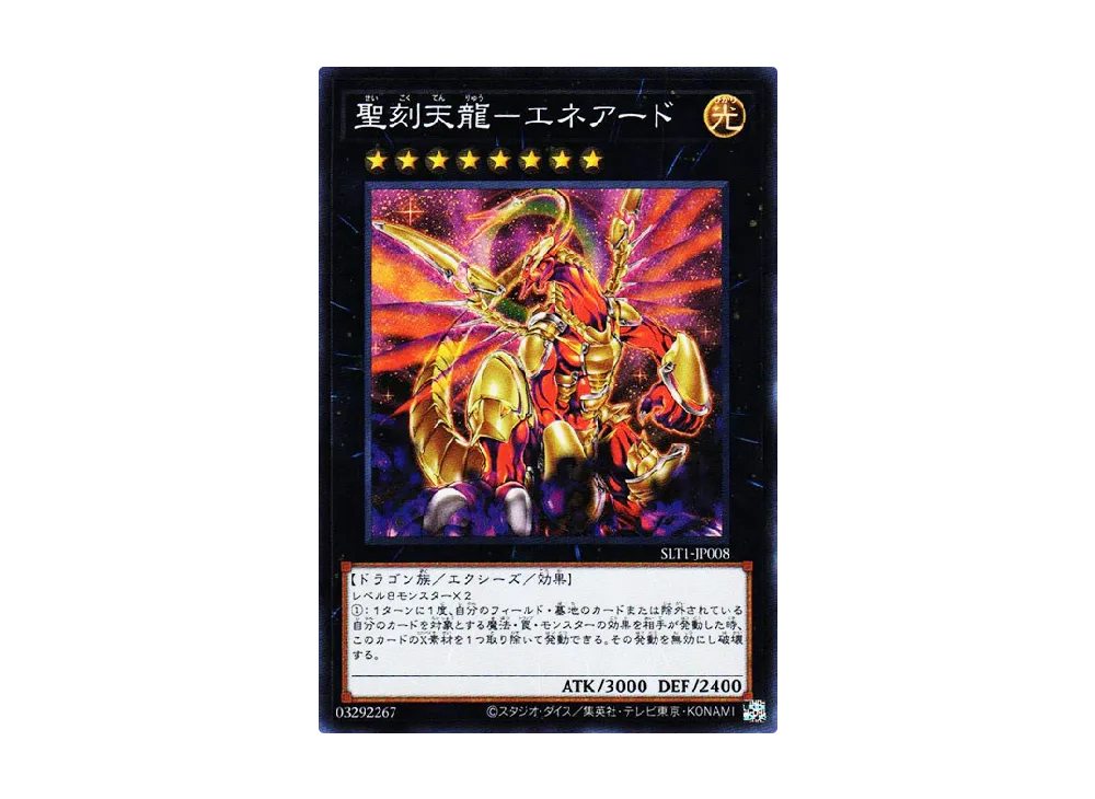 Hieratic Sky Dragon Overlord of Heliopolis SR [SLT1-JP008](SELECTION 10)