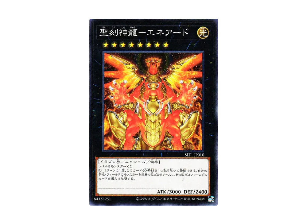 Hieratic Sun Dragon Overlord of Heliopolis N [SLT1-JP010](SELECTION 10)