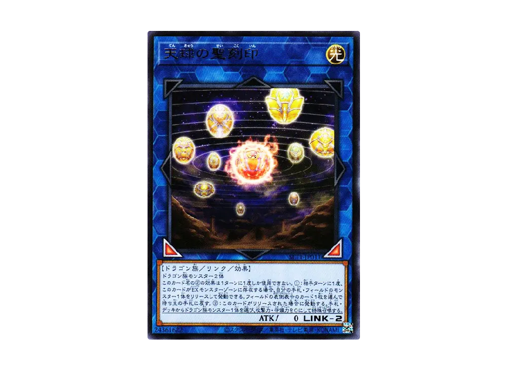 Hieratic Seal of the Heavenly Spheres R [SLT1-JP011](SELECTION 10)