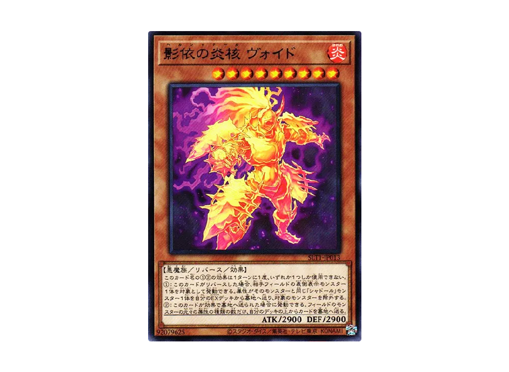 Helshaddoll Hollow R [SLT1-JP013](SELECTION 10)