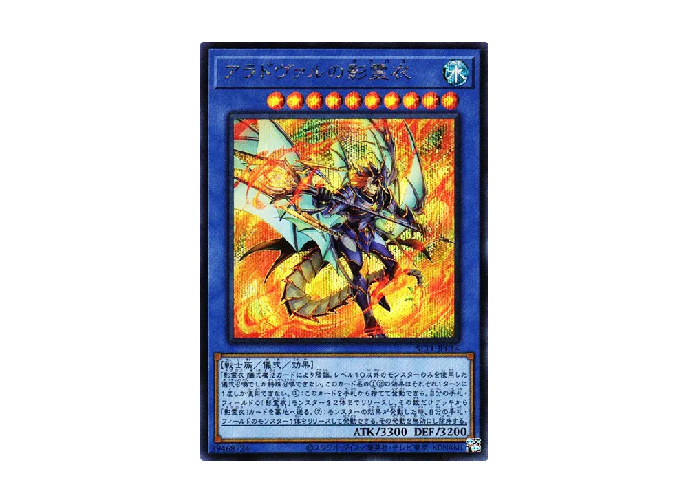 アラドヴァルの影霊衣 SE [SLT1-JP014](セレクション 10)