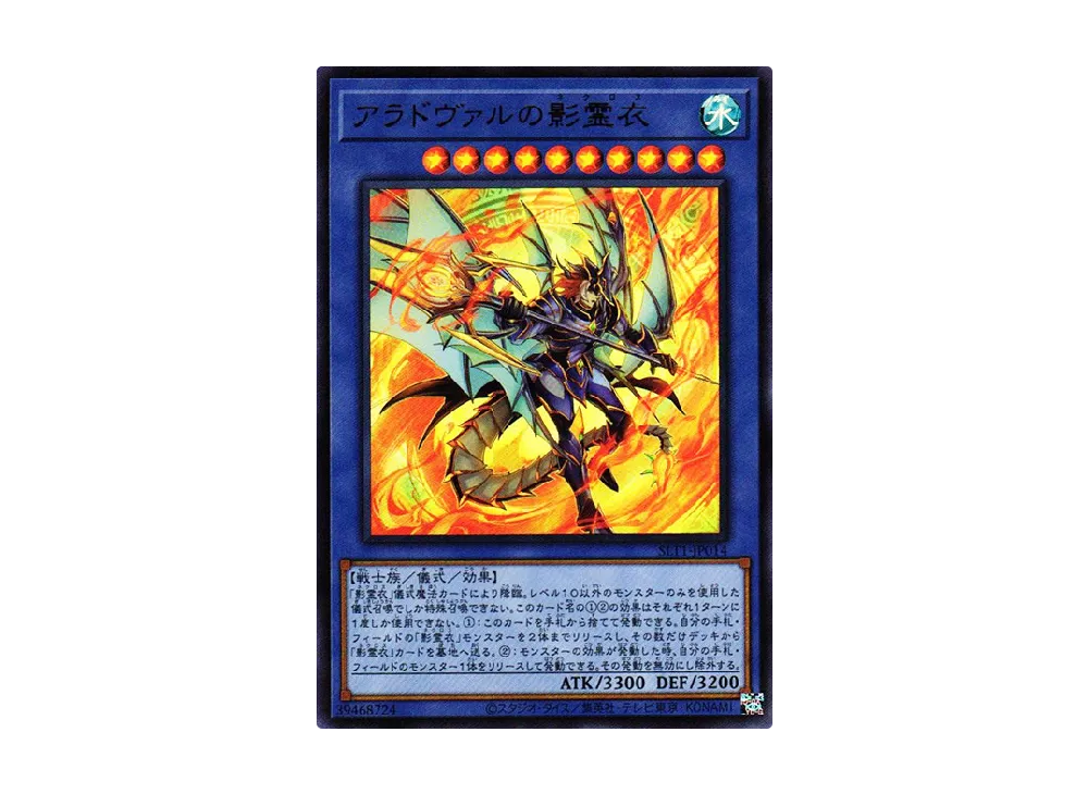 Nekroz of Areadbhair UR [SLT1-JP014](SELECTION 10)
