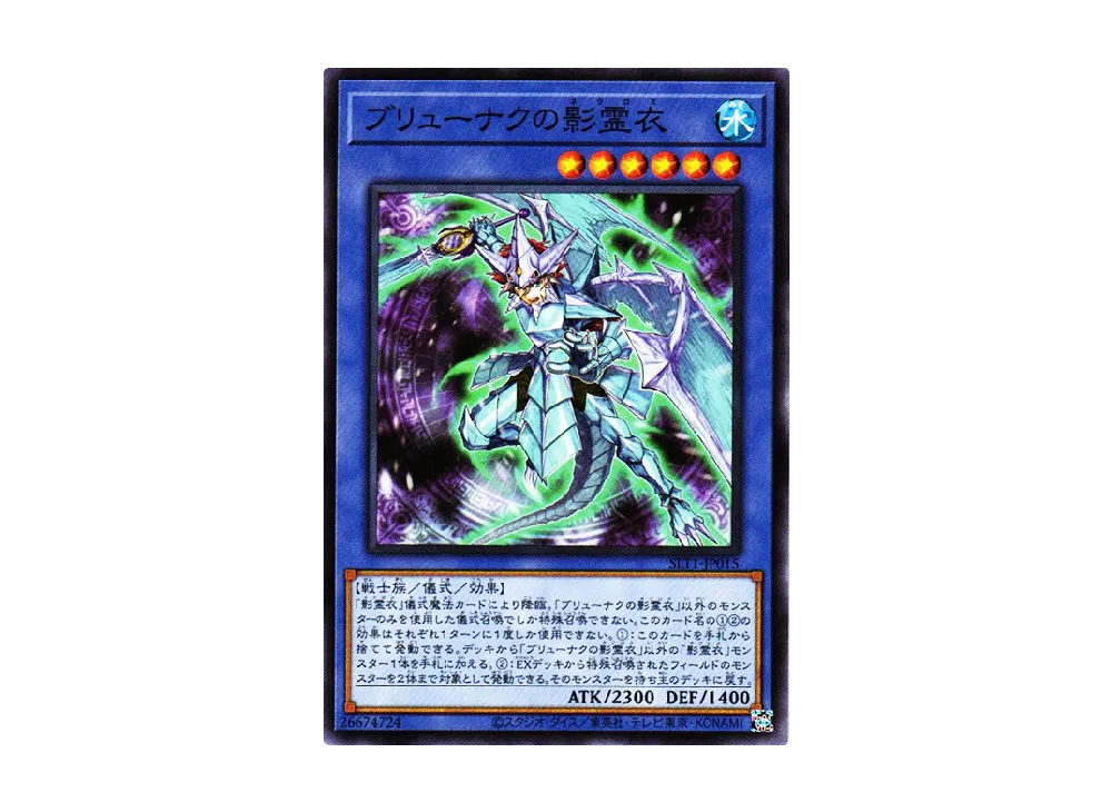 ブリューナクの影霊衣 N [SLT1-JP015](セレクション 10)