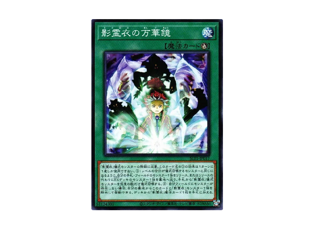 Nekroz Kaleidoscope N [SLT1-JP017](SELECTION 10)