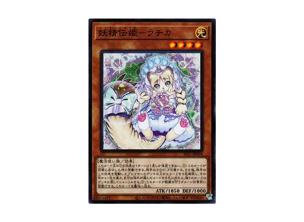 Fairy Tail - Rochka SR [SLT1-JP018](SELECTION 10)
