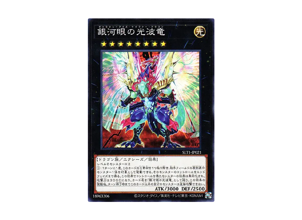 Galaxy-Eyes Cipher Dragon N [SLT1-JP021](SELECTION 10)