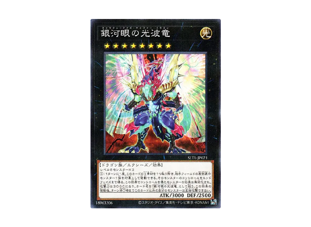 Galaxy-Eyes Cipher Dragon NP [SLT1-JP021](SELECTION 10)