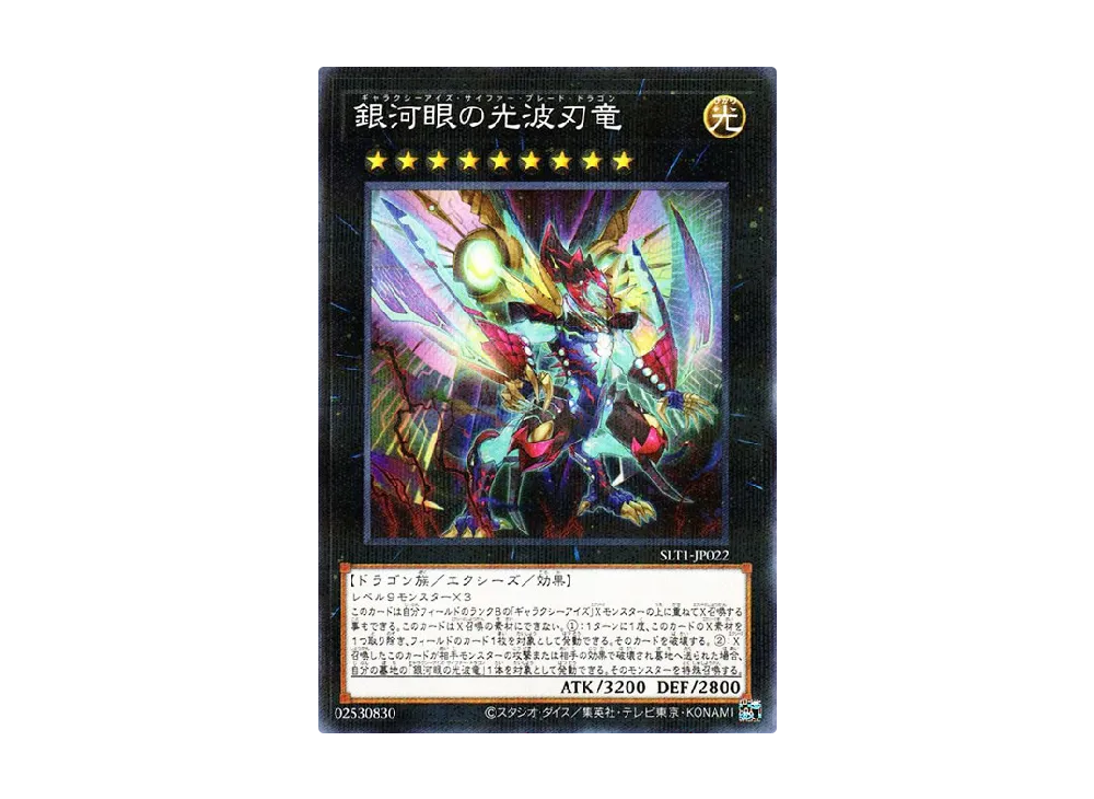 Galaxy-Eyes Cipher Blade Dragon NP [SLT1-JP022](SELECTION 10)