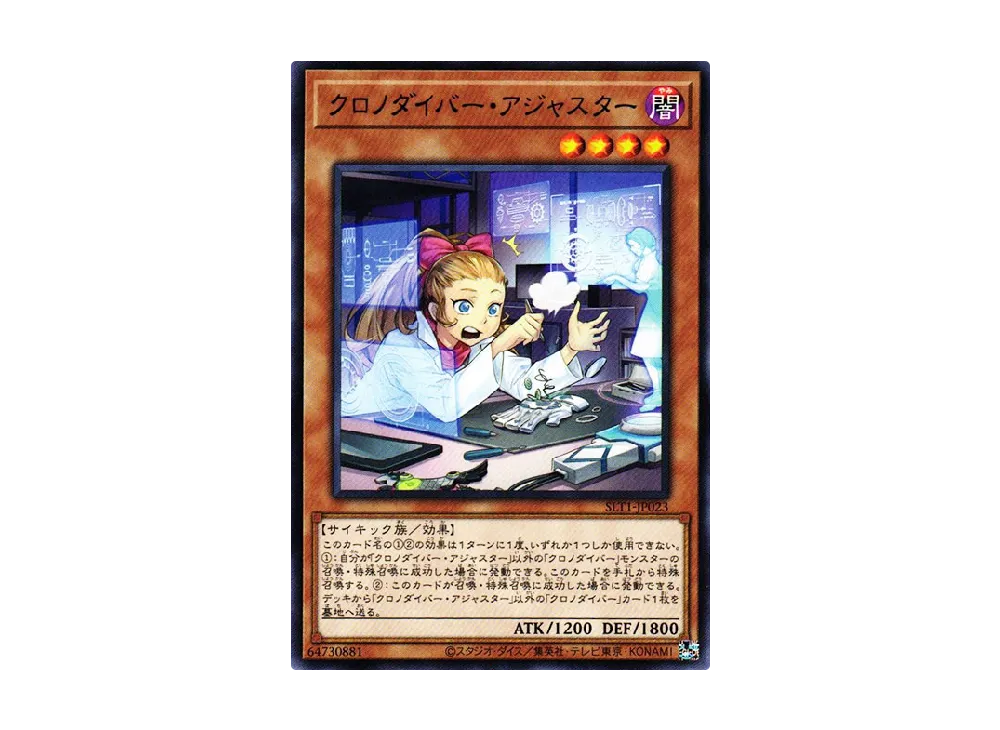 Time Thief Adjuster R [SLT1-JP023](SELECTION 10)