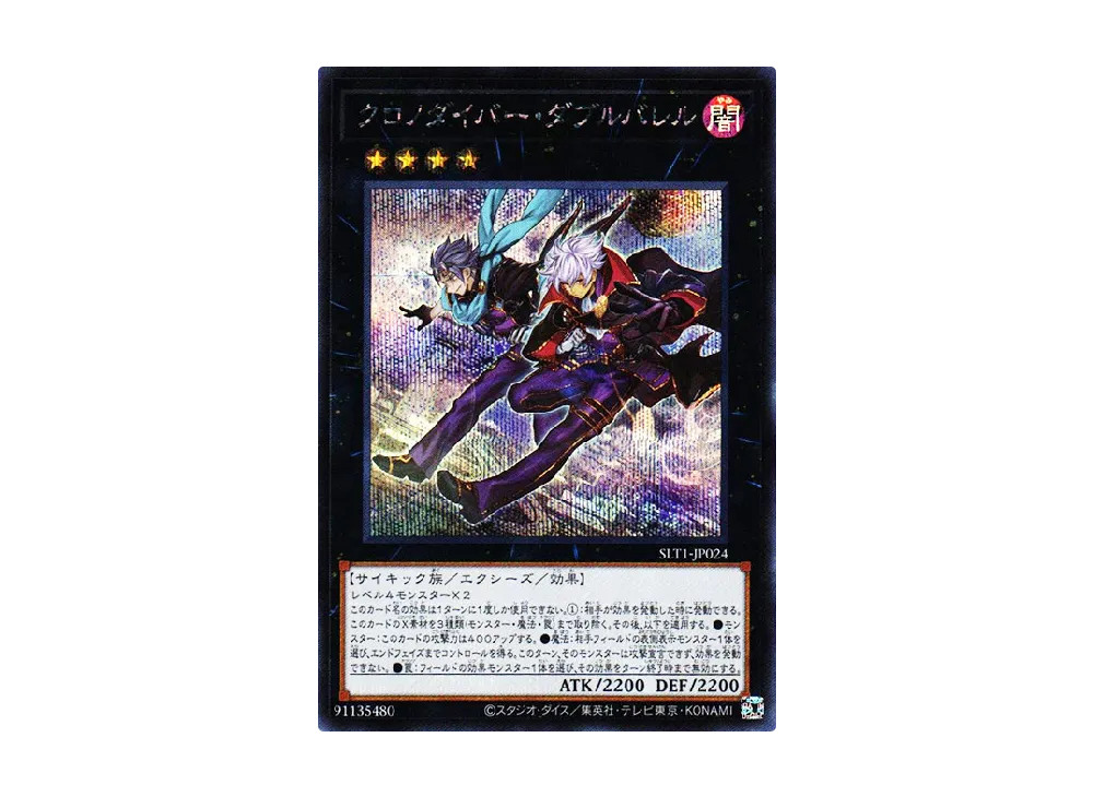 クロノダイバー・ダブルバレル SE [SLT1-JP024](セレクション 10)