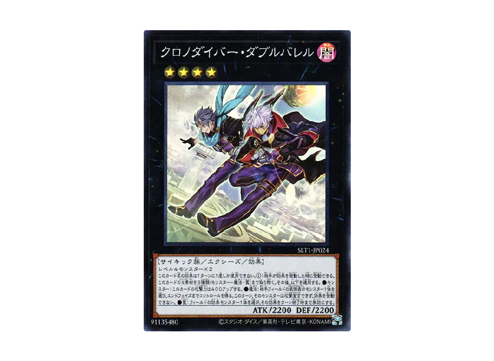 Time Thief Double Barrel SR [SLT1-JP024](SELECTION 10)