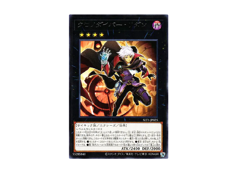 Time Thief Redoer R [SLT1-JP025](SELECTION 10)
