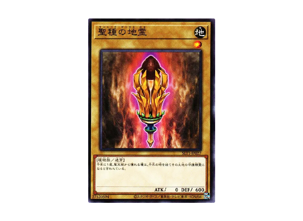 Sunseed Genius Loci N [SLT1-JP027](SELECTION 10)
