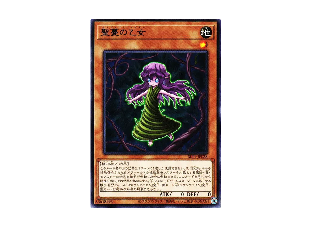 聖蔓の乙女 R [SLT1-JP028](セレクション 10)