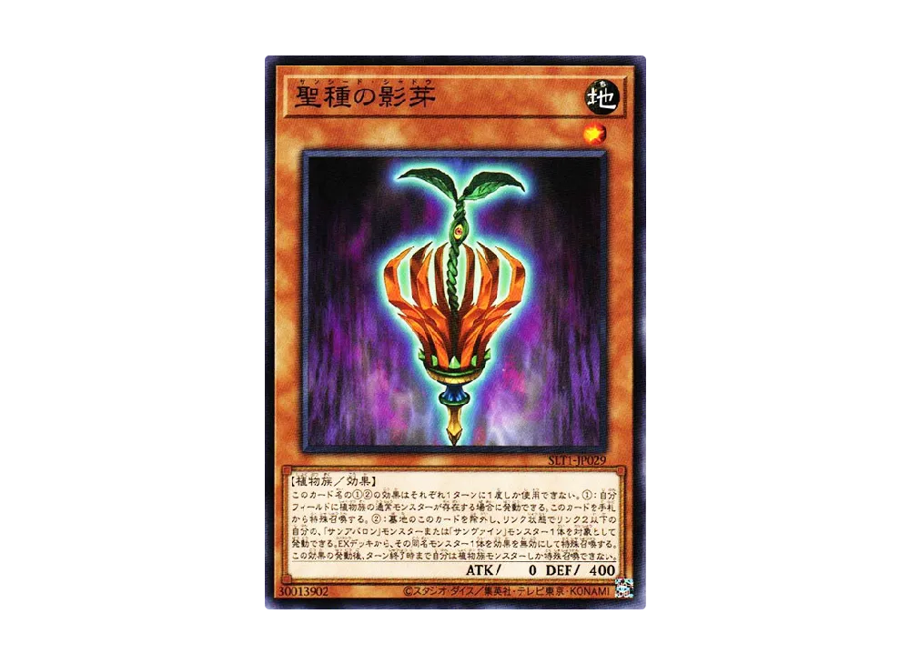 聖種の影芽 N [SLT1-JP029](セレクション 10)