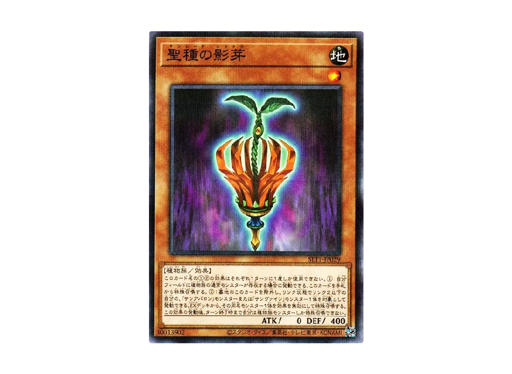 聖種の影芽 NP [SLT1-JP029](セレクション 10)