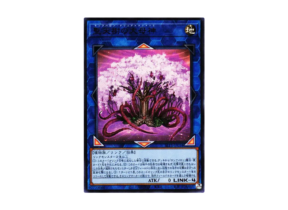 聖天樹の大母神 UR [SLT1-JP034](セレクション 10)