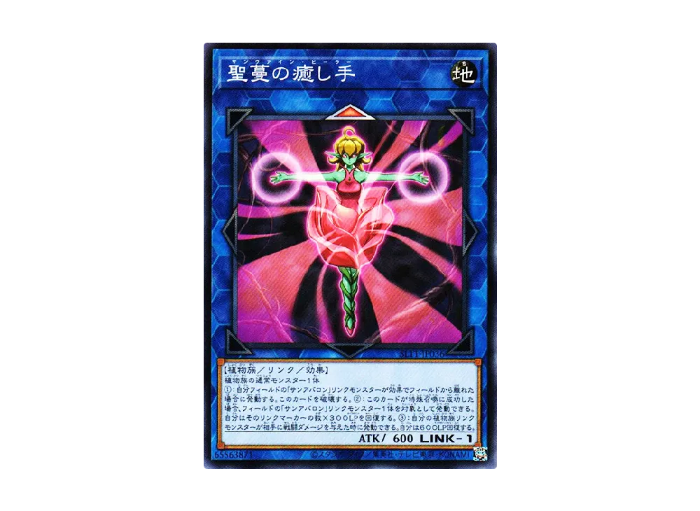 Sunvine Healer N [SLT1-JP036](SELECTION 10)