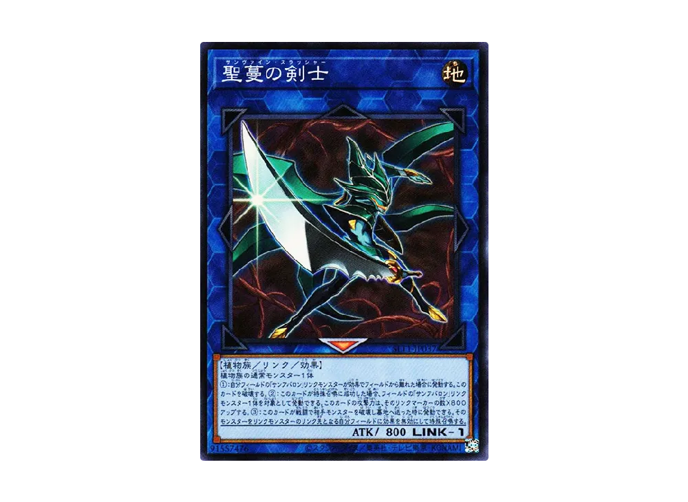 Sunvine Thrasher SR [SLT1-JP037](SELECTION 10)