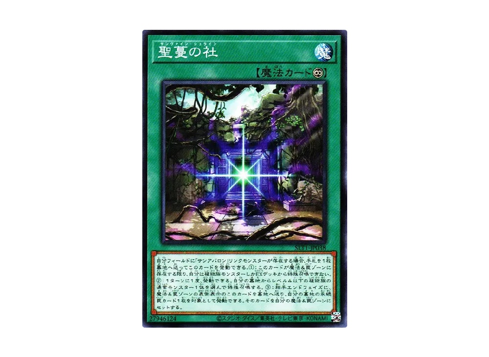 聖蔓の社 N [SLT1-JP038](セレクション 10)