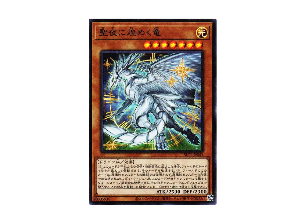 Starry Night Starry Dragon UR [SLT1-JP041](SELECTION 10)