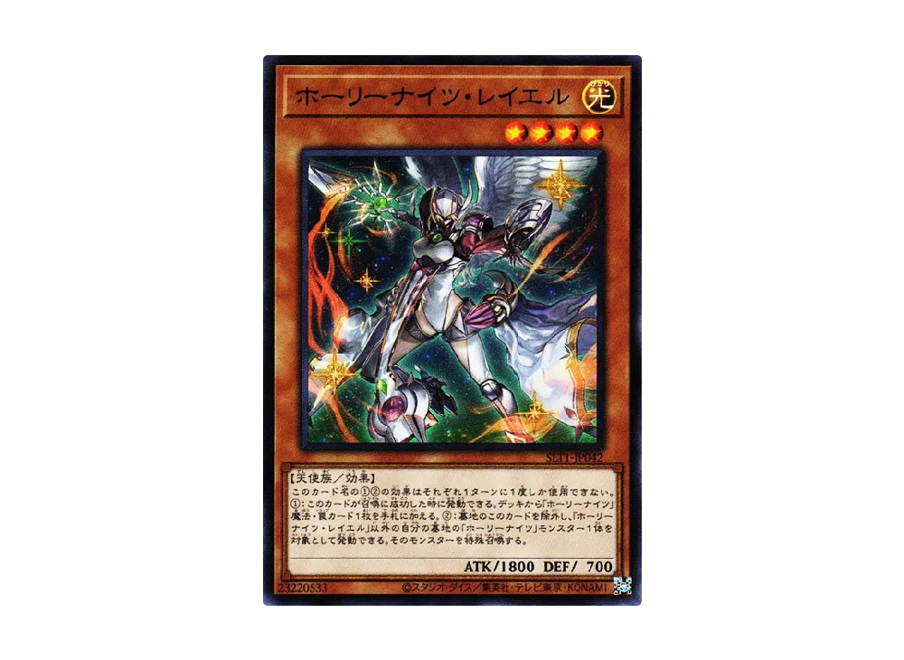 Starry Knight Rayel SR [SLT1-JP042](SELECTION 10)