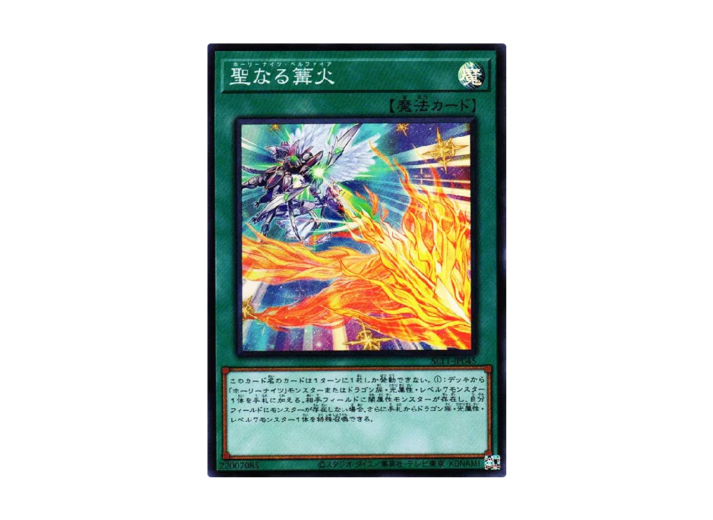 Starry Knight Balefire SR [SLT1-JP045](SELECTION 10)