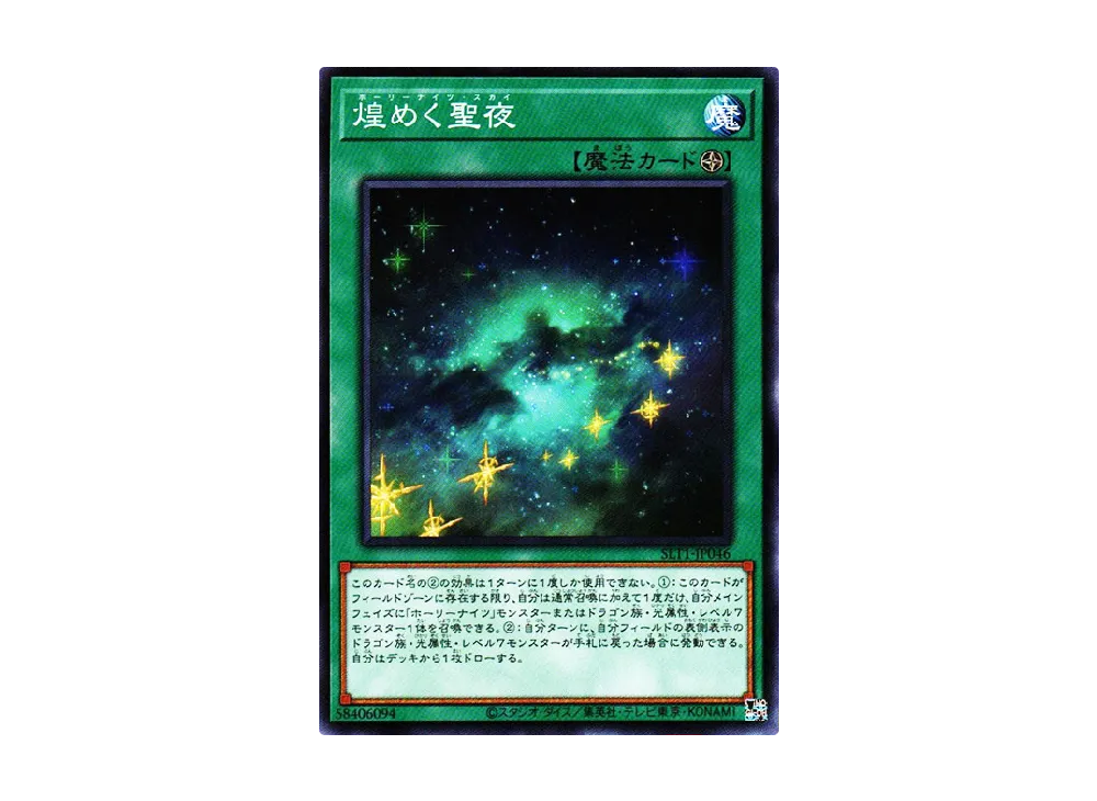 Starry Knight Sky N [SLT1-JP046](SELECTION 10)