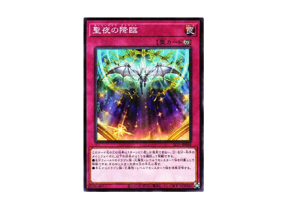 聖夜の降臨 NP [SLT1-JP048](セレクション 10)