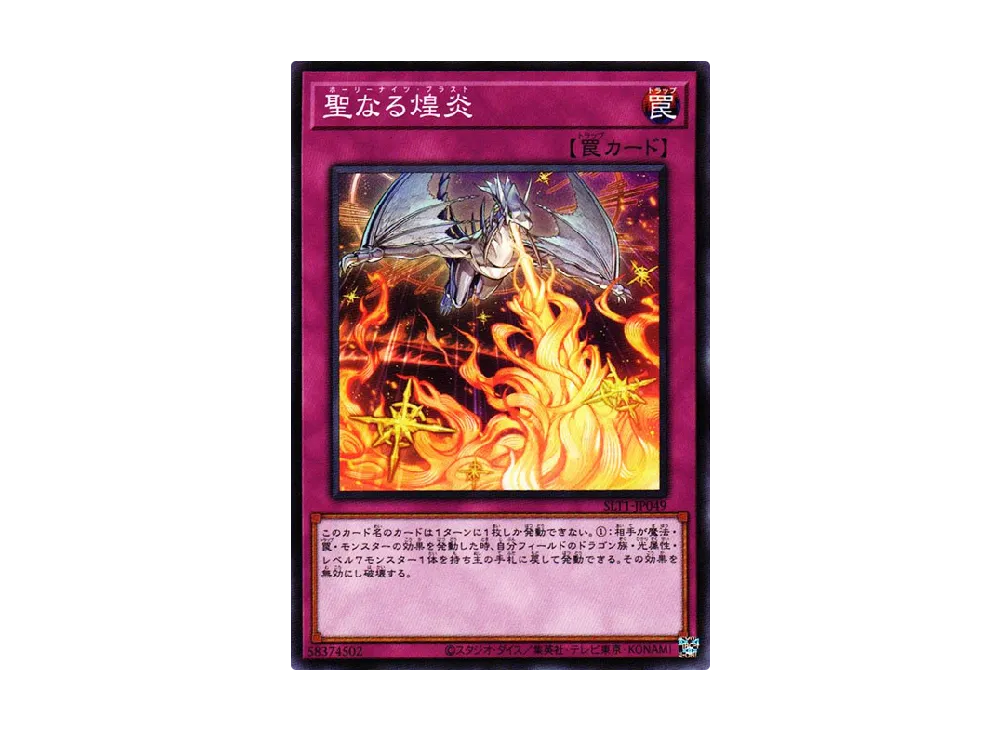 Starry Knight Blast N [SLT1-JP049](SELECTION 10)