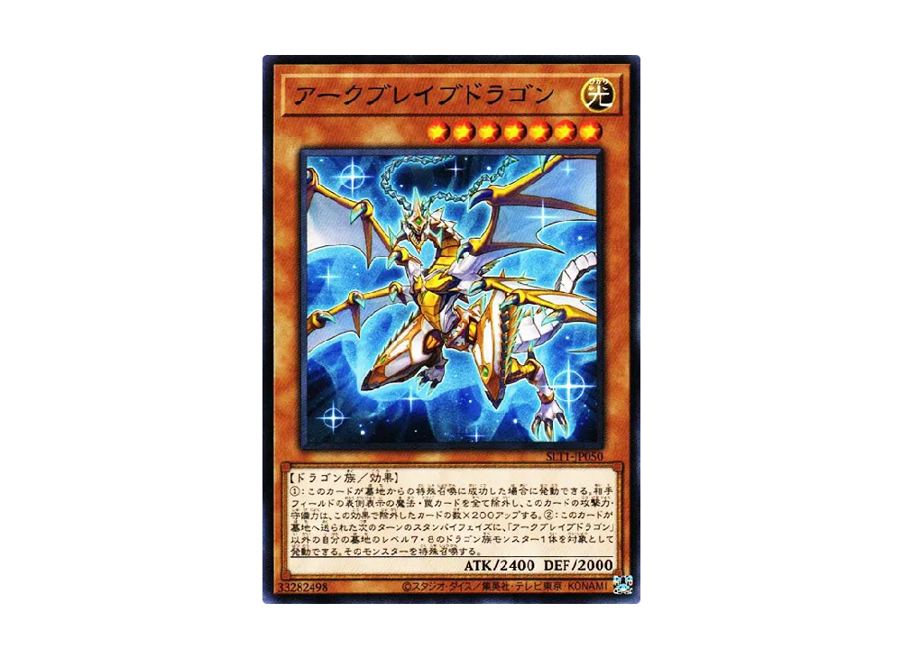 アークブレイブドラゴン N [SLT1-JP050](セレクション 10)