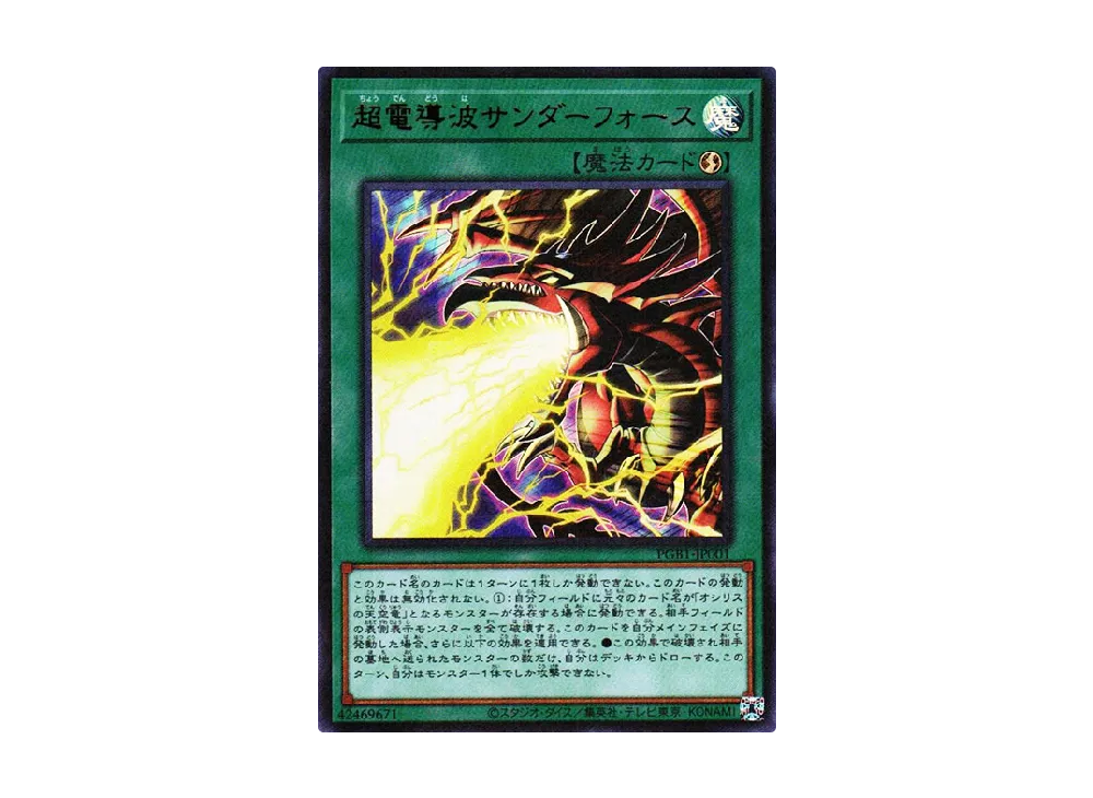Thunderforce Attack MUR [PGB1-JP001](PRISMATIC GOD BOX)