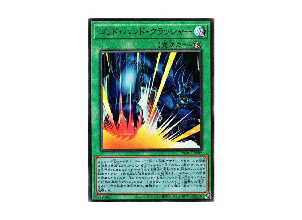 Fist of Fate UL [PGB1-JP002](PRISMATIC GOD BOX)